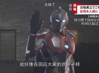 机动奥特曼第三集：进次郎帮助民众初尝甜头，诸星弹正式登场！