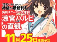 爷青回，《凉宫春日》系列将出新作，网友发现一切和安倍有关