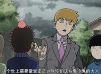 《灵能百分百2》：龙套全进化