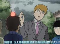 《灵能百分百II》散花完结，热血励志动漫，带你走出各种阴影