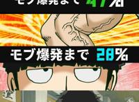 《灵能百分百》倒计时96%，不来个第三季或剧场版，说不过去了吧