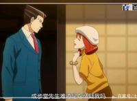 逆转裁判：全程高能！经典动漫图片欣赏