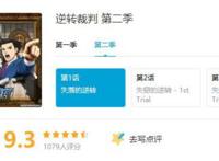 为何逆转裁判动画版差评不断？这部游戏改编的动画有这4个短板！