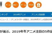 日本动漫业界推2019新番动画：《光之美少女》上榜《多罗罗》落榜