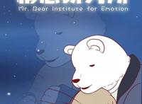 爱情漫画《熊哥情感研究所》：一条微信引发的分手