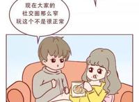 爱情漫画《熊哥情感研究所》：一条微信引发的分手