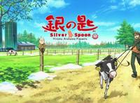 《银之匙》一部治愈却平淡，至真讴歌青春的动漫