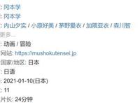 无职转生3.9分：在日本连续11周第一，在国内新番倒数