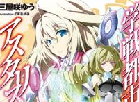 细数《学战都市Asterisk》中我们熟悉的人物