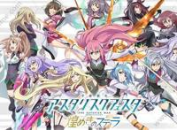 战斗番中后宫番《学战都市Asterisk》