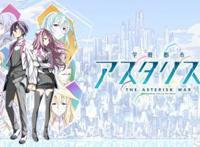 战斗番中后宫番《学战都市Asterisk》