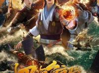 爱奇艺副总裁杨晓轩，作家马伯庸：海战动漫如何扬帆产业