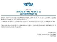 《哆啦A梦》重新定档8月7日，木村拓哉参与配音，引发观众期待
