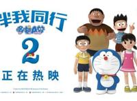 《哆啦A梦：伴我同行2》今日上映成年观众提前过儿童节秒回童年