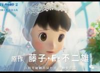 六年前，《哆啦A梦：伴我同行》中国大陆上映，六年后，依然如故