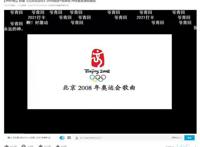 当我们怀念13年前的《北京欢迎你》时，到底在怀念什么？