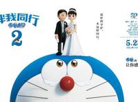 每个人平凡的我们，都值得被爱｜《哆啦A梦：伴我同行2》