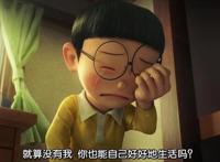 哆啦A梦时隔七年再出新作《伴我同行2》