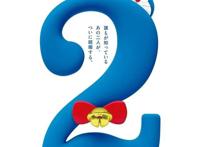 哆啦A梦时隔七年再出新作《伴我同行2》