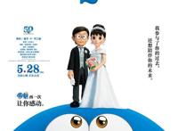 大雄静香要结婚了！《哆啦A梦：伴我同行2》定档，网友：爷青回