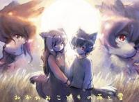 狼的孩子雨和雪：女孩爱上狼男，生下一对狼之子姐弟，养育13年