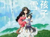 细田守动漫片《狼之子雨与雪》：勇敢爱，做自己