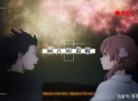 《声之形》走近动漫世界，寻找一方不一样的净土