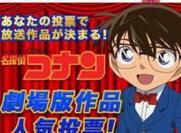 柯南全部剧场版总投票开启！眼镜死神的不老旅程