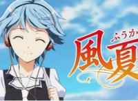 又一部青梅不敌天降系列动画——风夏