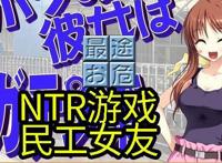 NTR爱好者数量暴涨，纯爱战士表示：时不时来牛窝大开杀戒