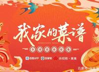 《我家的菜谱》全国总决选获奖名单公布