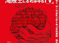 伊藤健太郎肇事逃逸被捕，影响海贼王综艺，粉丝：大哥大也没了？