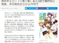 圆满落幕《三者三叶》漫画剩余2话完结