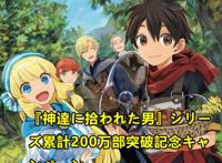 《被神捡到的男人》要出第二季，你期待吗？