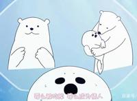 恋爱中的白熊：史上最萌的基腐番，要么成为情人，要么被吃掉