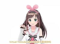 “鼻祖”绊爱隐退V圈粉丝“破防”虚拟主播大旗谁来扛？