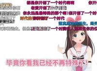 “鼻祖”绊爱隐退V圈粉丝“破防”虚拟主播大旗谁来扛？