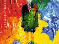 《Colorful》：无论干净还是肮脏，都是生命的色彩