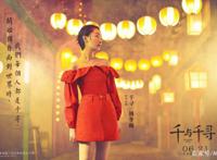 《千与千寻》中配引争议，动画电影营销方式仍是个问题