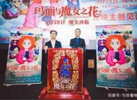 宫崎骏御用动画师米林宏昌采访《玛丽与魔女之花》是“背水一战”