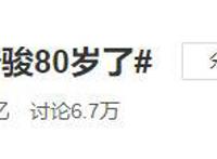 宫崎骏“撑过”80岁了！这位动画大师，如何影响一代又一代人？