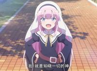 《成神之日》正式开播，要素太多，阿库娅也直呼内行