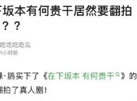 腾讯拿下《在下坂本有何贵干》版权，将拍真人版，求放过！