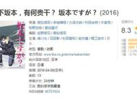 番剧推荐丨在下坂本，有何贵干？一起来看逼王的诞生