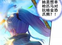 绝世唐门：王秋儿比霍雨浩还“猛”，拎着黄金龙枪单挑暗金恐爪熊