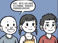 非人哉：熊孩子夺命来袭，九月表示溜之大吉，终是烈烈扛下了所有