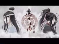 燃龙点凤国漫：《魔道祖师》中的精神价值