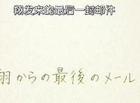 日漫《橘色奇迹》告诉你有些挽救心爱之物的道理，只有长大了才懂