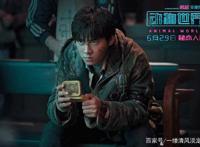 李易峰的动物世界翻拍水平超日本原作票房口碑双丰收！