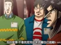 靠赌博赢下整个日本，一夜之间回归一无所有？—《逆境无赖开司》